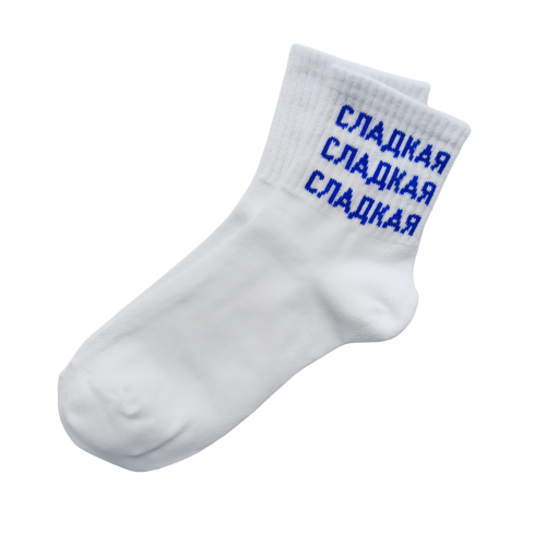 картинка Носки надпись Сладкая Сладкая Сладкая от магазина LonnaMag