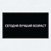 картинка Патч Nicenonice Lite 4*7см "Сегодня лучший возраст" от магазина LonnaMag