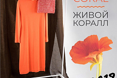 Коралловый –  цвет 2019 по версии Pantone