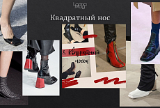 Тренды осень - зима 2019 - 2020