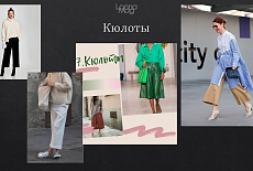 Тренды осень - зима 2019 - 2020