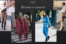 Тренды осень - зима 2019 - 2020