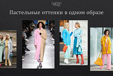 Тренды осень - зима 2019 - 2020